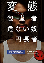 Penisbook