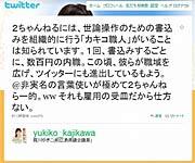 Twitterコメント