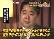 以前の後援会長