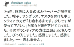 Twitterなんと運転手は江頭2:50