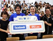 大学生のためのFacebook活用講座