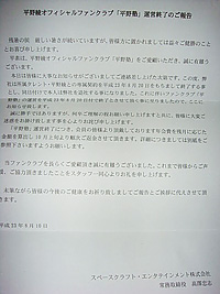 「平野塾」運営終了のご報告