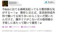 藤井リナがこないだ小陰唇縮小手術しに来たって聞いて爆笑!w