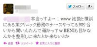 池袋と横浜にある某クリニック勤務のナースやってる知り合いから聞いんたんで確かっすw