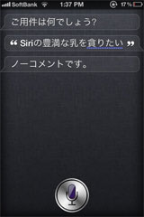 【iPhone】Siriを口説いてみた