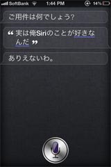 【iPhone】Siriを口説いてみた