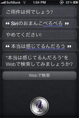 【iPhone】Siriを口説いてみた