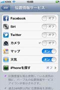 iPhoneカメラGPSオフ