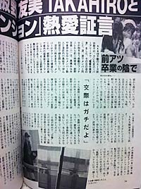 板野友美TAKAHIRO週刊文春