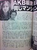 板野友美TAKAHIRO週刊文春