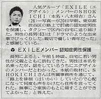 EXILE SHOKICHI読売新聞