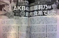 週刊文春の記事