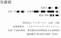 アンガールズ山根、強姦罪で刑事告訴