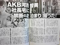 禁断のお泊まりを週刊文春が報じる