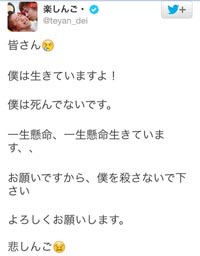 楽しんごのツイッター