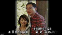 資産家夫婦殺害事件