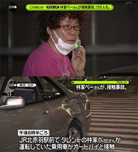 林家ペー バイクと接触事故