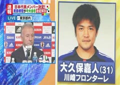 W杯日本代表メンバー23名が発表