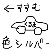 カッコいい車