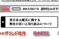 東日本大震災に関する弊社の思いと取り組みについて