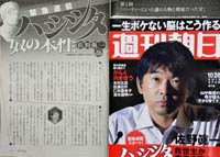 週刊朝日『ハシシタ 奴の本性』