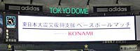 東日本大震災の「復興支援試合」