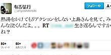 有吉弘行Twitter