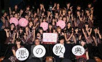 『悪の教典』の「AKB48特別上映会」