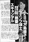 大島優子週刊文春2010.07.29 「AKB大島優子とウェンツ瑛士が熱愛」