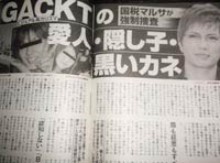 GACKT 週刊誌記事