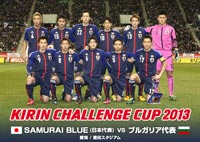 キリンチャレンジ杯2013