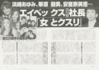 「週刊文春」の記事