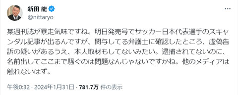 新田龍氏のポスト