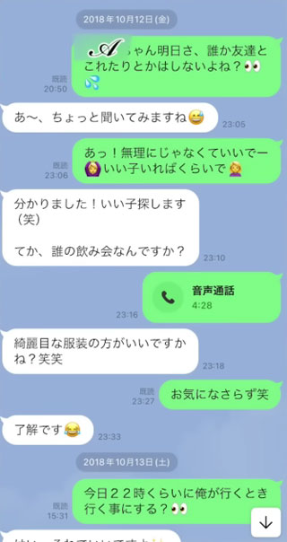 渡邊センスが一緒に来れる友達打診LINE