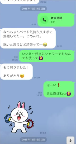 渡邊センスとA子さん飲み会終了後の通話と翌日のLINE