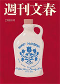 週刊文春 2月8日号