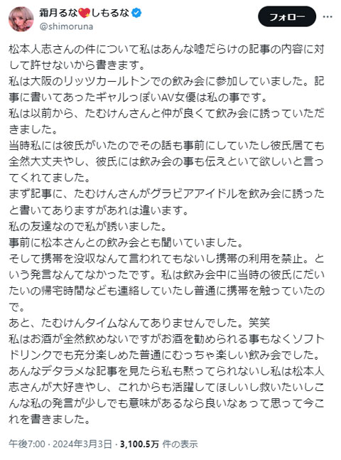 霜月るな 文春内容を否定