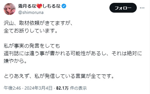 霜月るなツイート