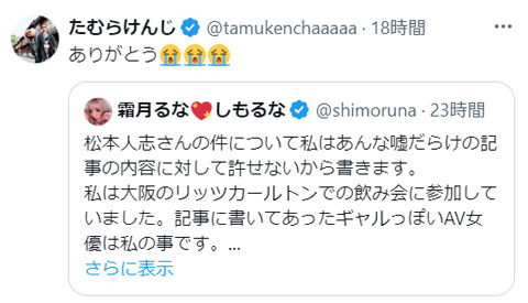 霜月るなツイートにたむけん「ありがとう」