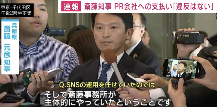 斎藤元彦知事 公職選挙法違反を否定