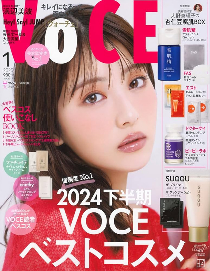 「VOCE」2025年1月号 通常版