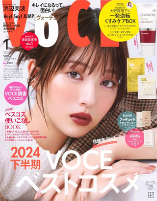 「VOCE」2025年1月号 増刊