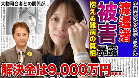 被害女性は元フジテレビ渡邊渚アナ