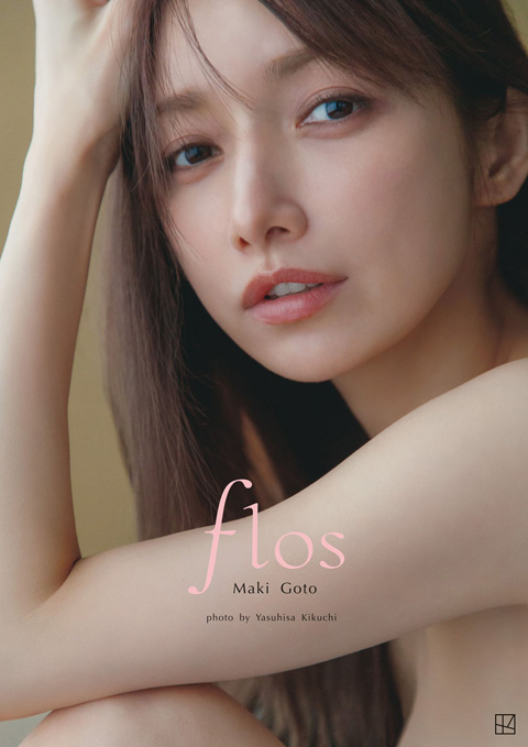 後藤真希の写真集『flos』