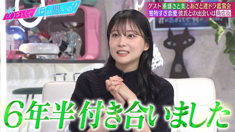 重盛さと美「商店街で一目惚れして6年半付き合った」