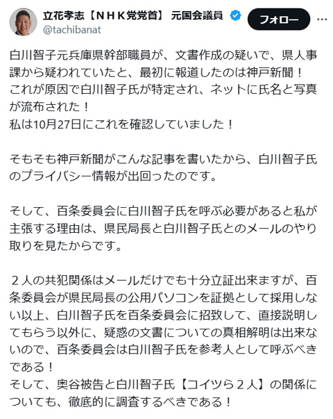 立花孝志 白川智子 特定