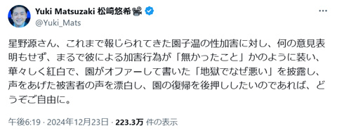 松崎悠希 地獄でなぜ悪い 苦言