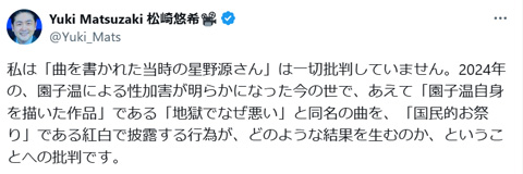 松崎悠希 地獄でなぜ悪い 批判