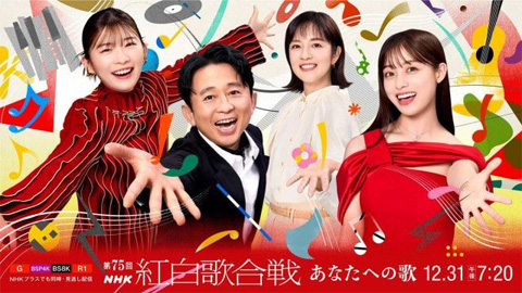 第75回NHK紅白歌合戦