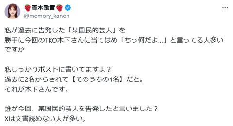 青木歌音 もう一人の国民的芸人とは